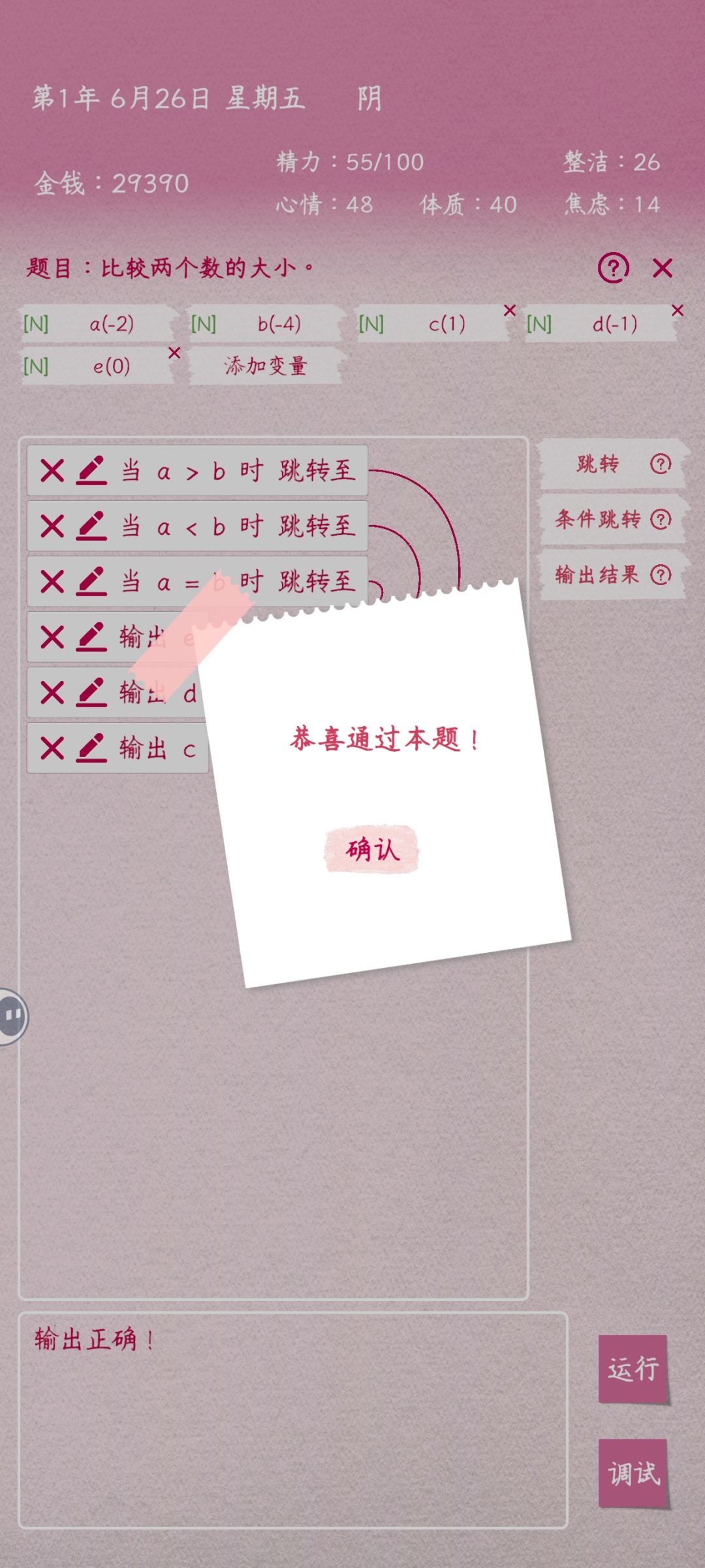能不能把通过弹窗改成透明或者换个位置 2