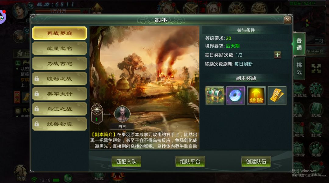 星辰变归来:副本大乱斗! 3