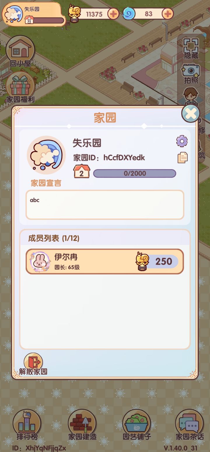 家园招人啦,没有什么要求,只要可以协助完成活动任务就行
家园ID:hCcfDXYedk截图