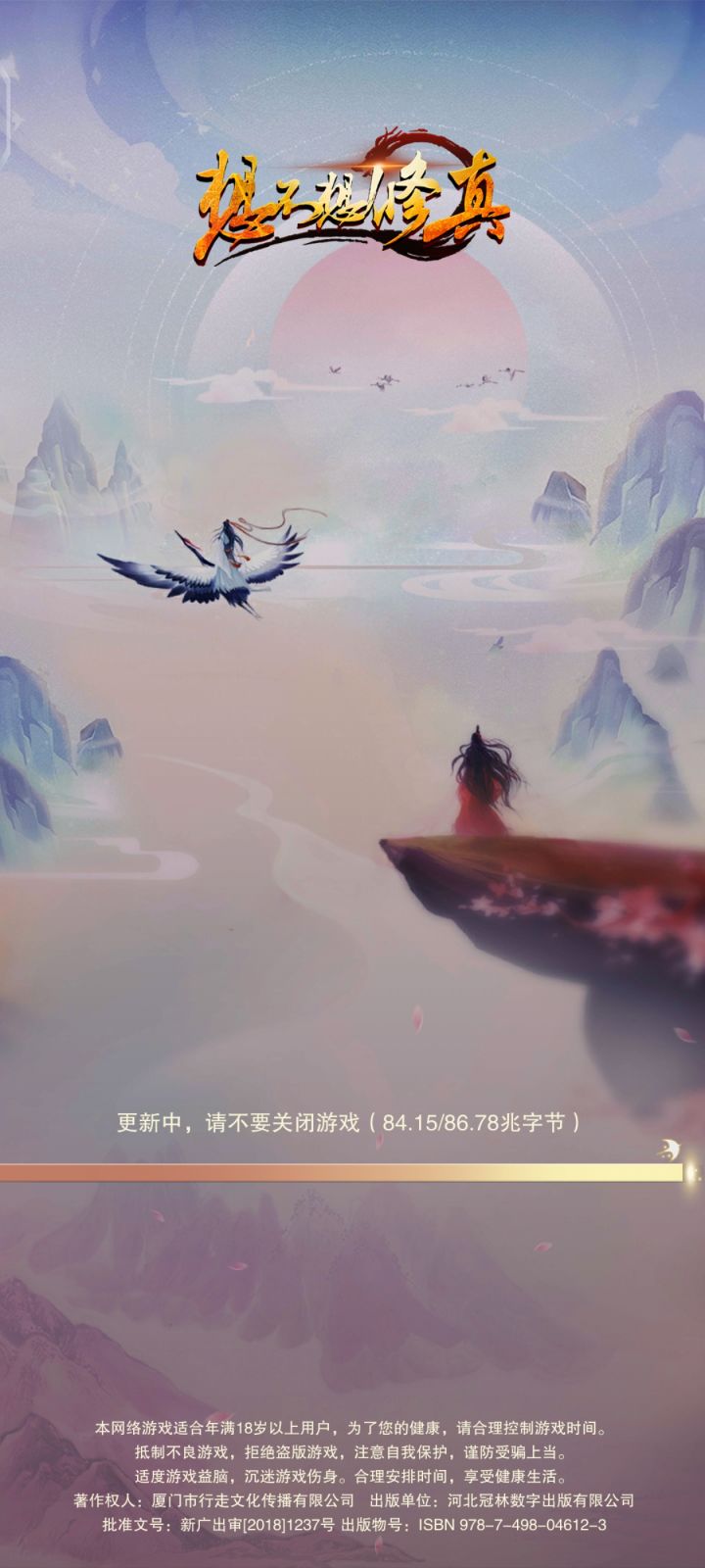 #想不想修真 卡那不动,卸载过了截图