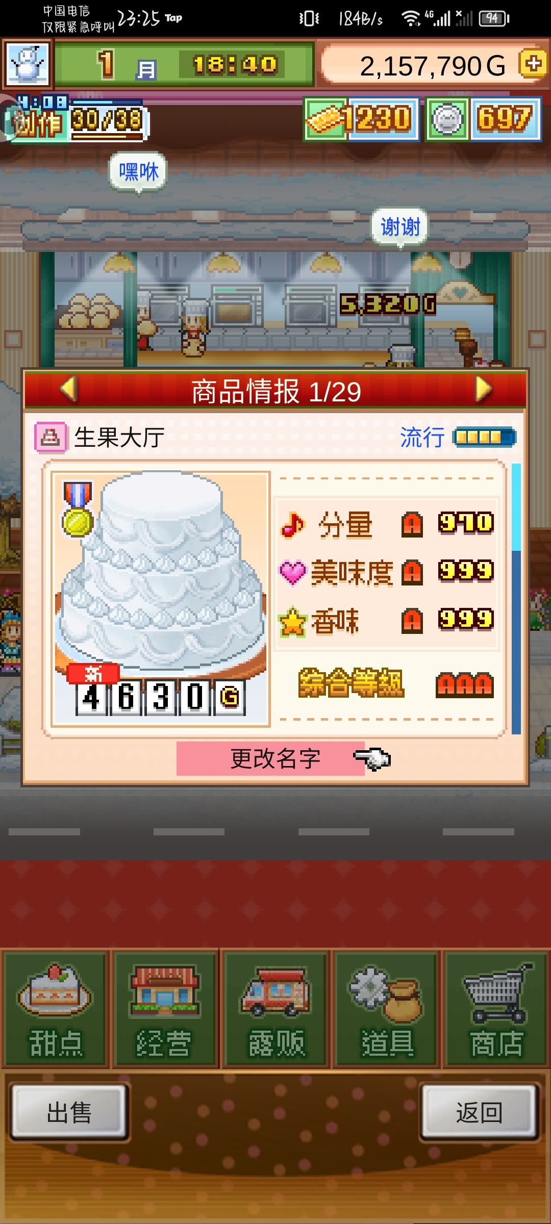 全国蛋糕大会2过了 2