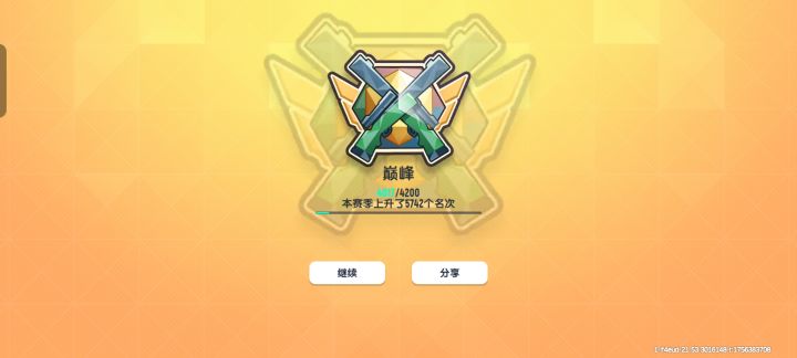 队友太给力了截图