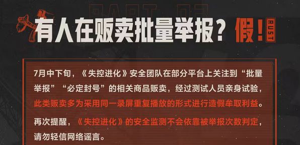 首赛季近20万挂哥!失控进化辟谣 2