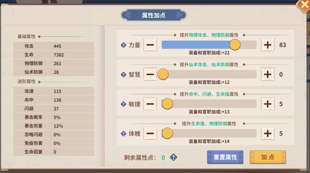 属性加点指点迷津😇 1