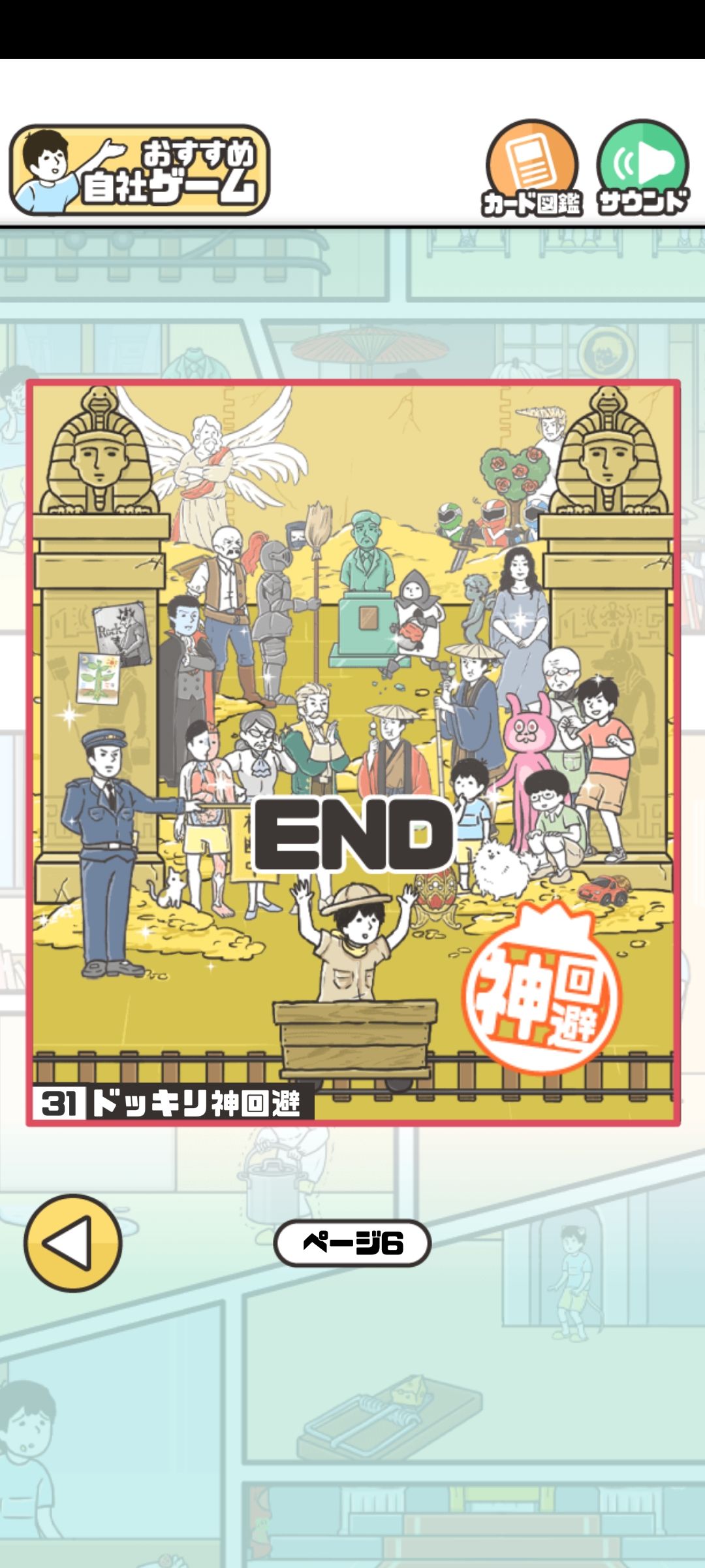 神回避4，通关纪念√ 3