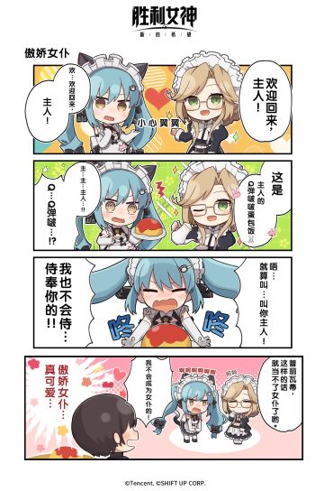 妮在干嘛 | 第二十九话：傲娇女仆