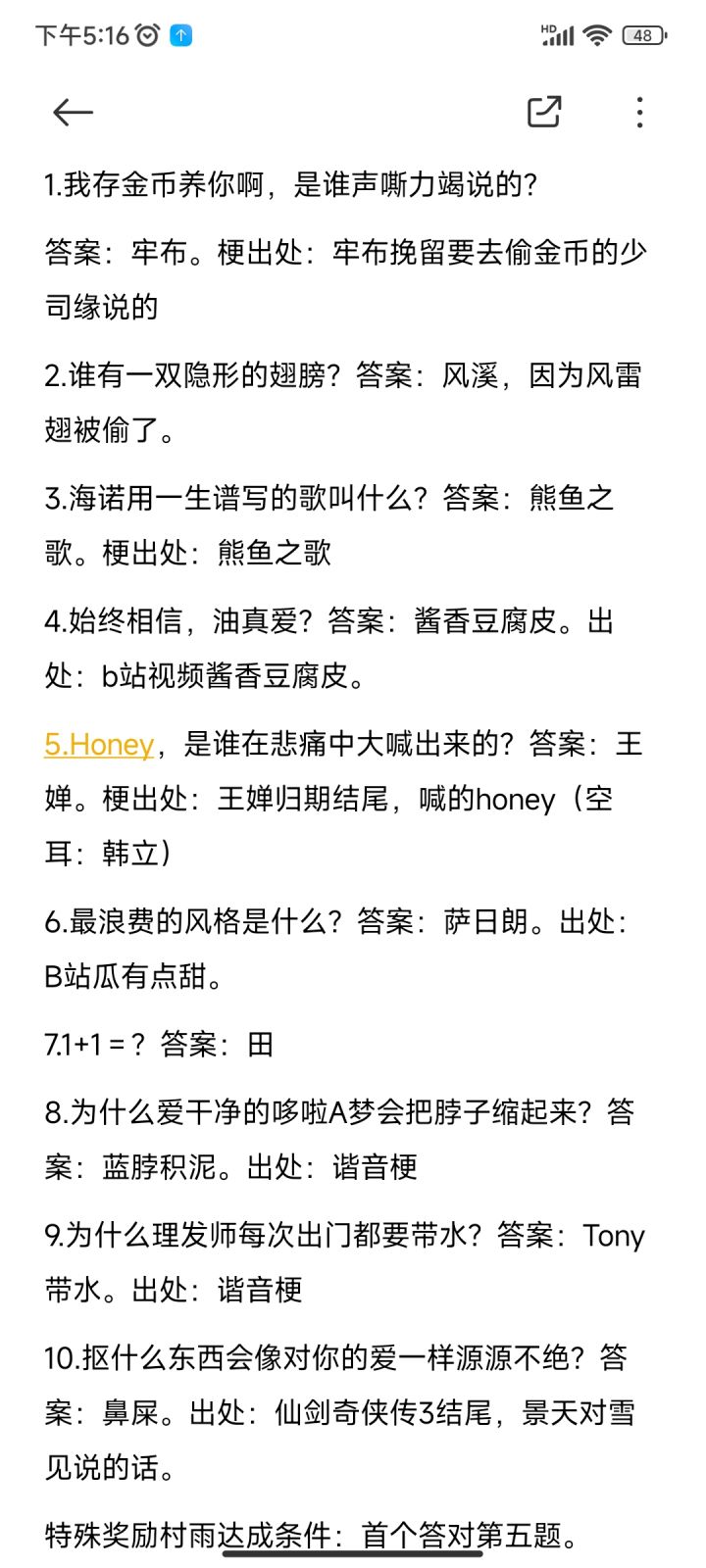 题目答案公布截图
