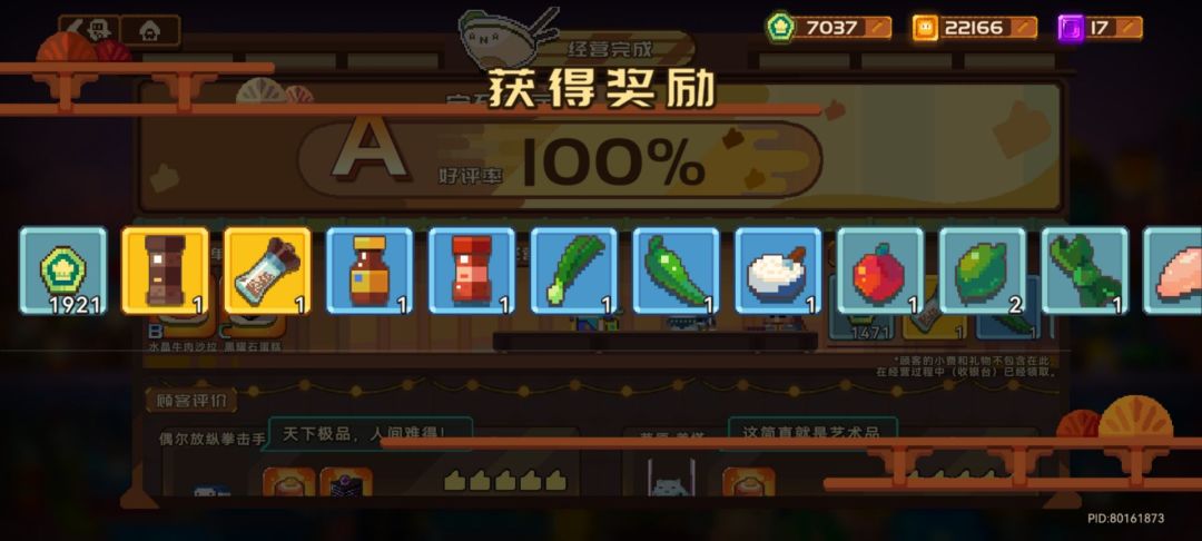 萌新食堂攻略2.0船新版本 3