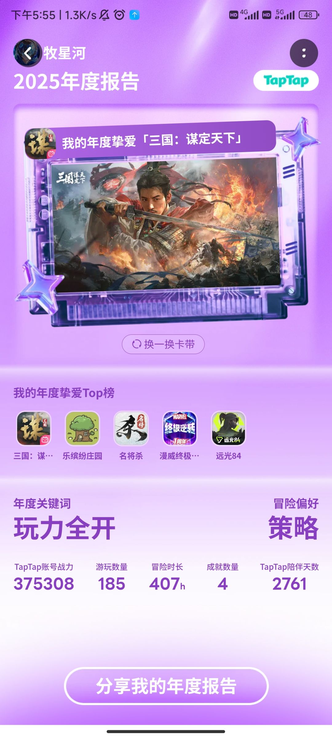 【三句话锐评】之“三国谋定天下” 1