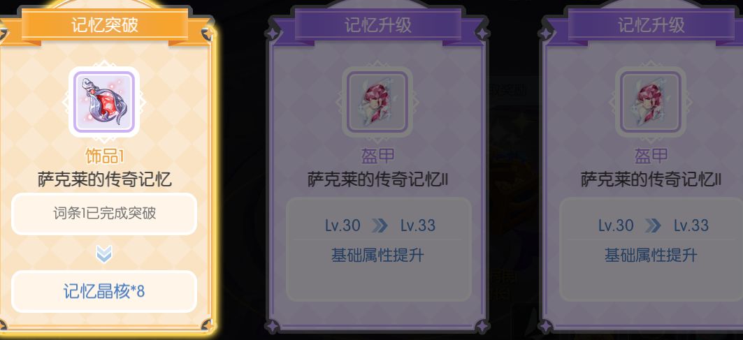 混乱时空里面的记忆突破只能出词条1突破? 1