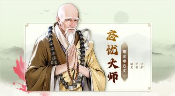 少歌百晓堂•角色篇 | 忘忧大师——诸法因缘生，因缘尽责灭