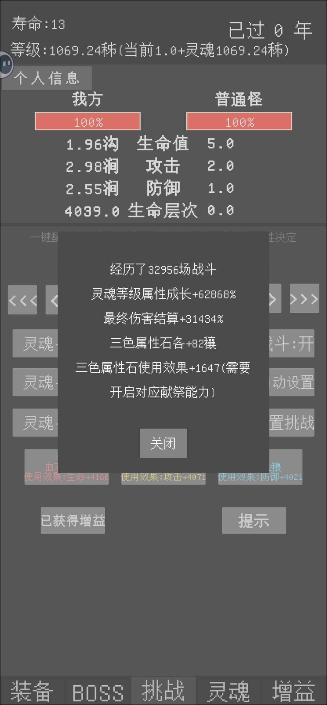 属性石增益问题 1