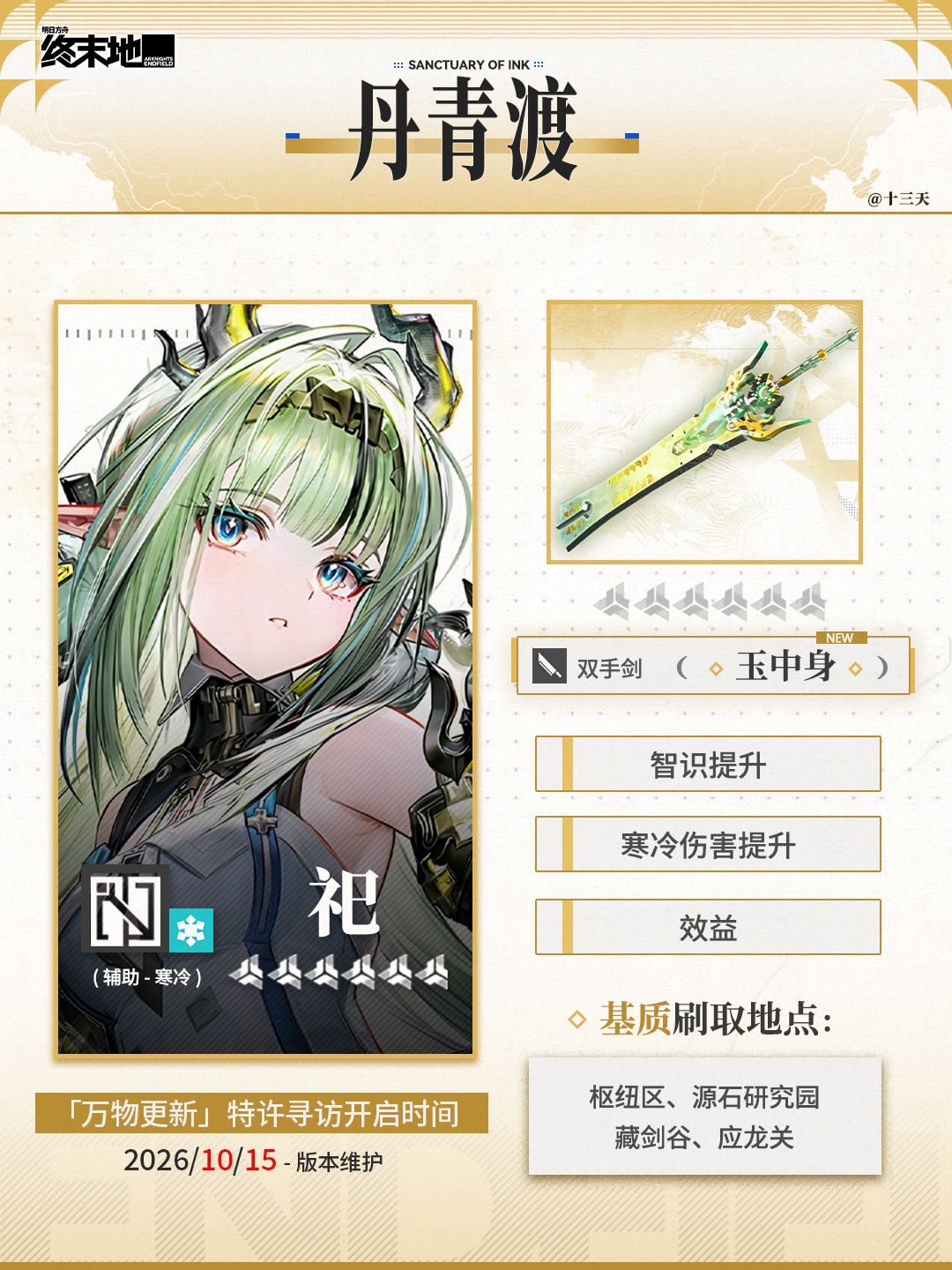 前瞻攻略速览!终末地迎来队伍补全大版本 2