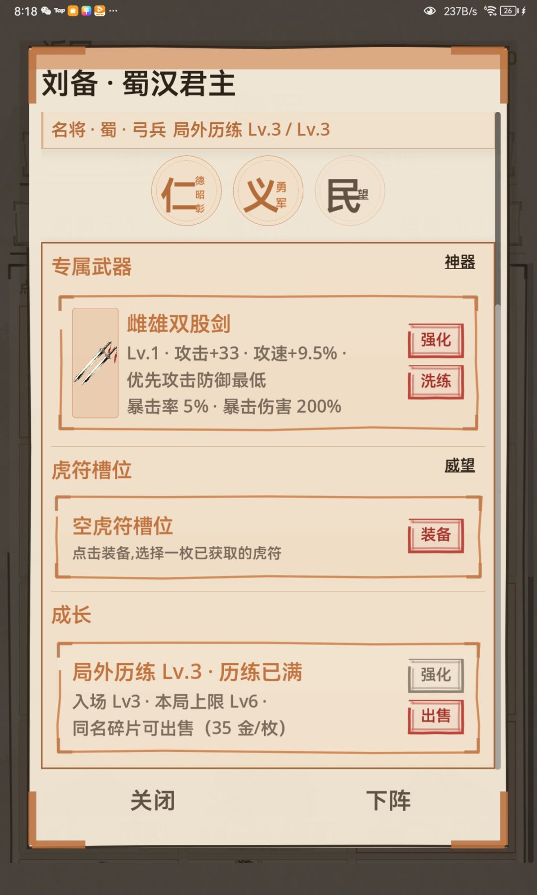 怎么才能升到五级呢,历练显示满了 2