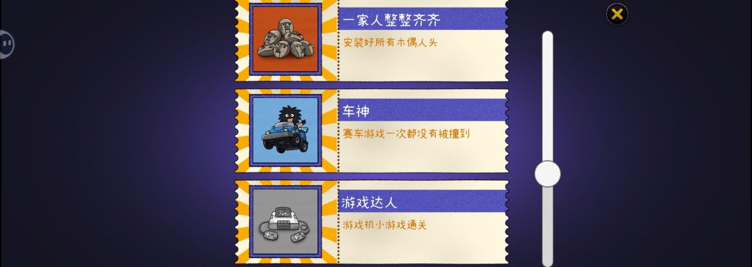 (除了游戏达人)成就打卡 2