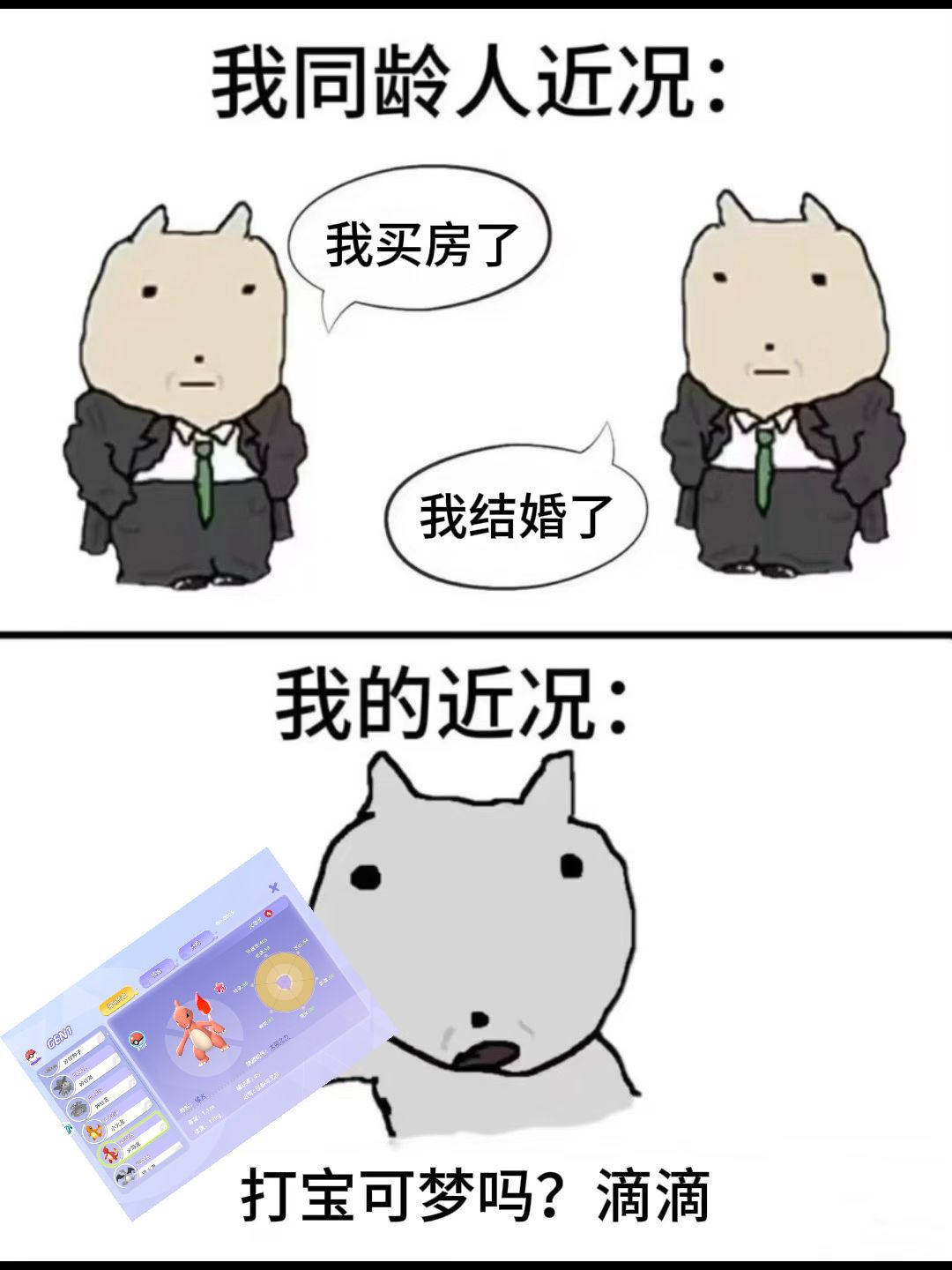 你们去结婚吧,我要去玩宝可梦了 1