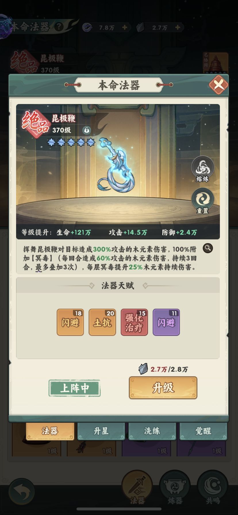 仙逆觉迷录 3