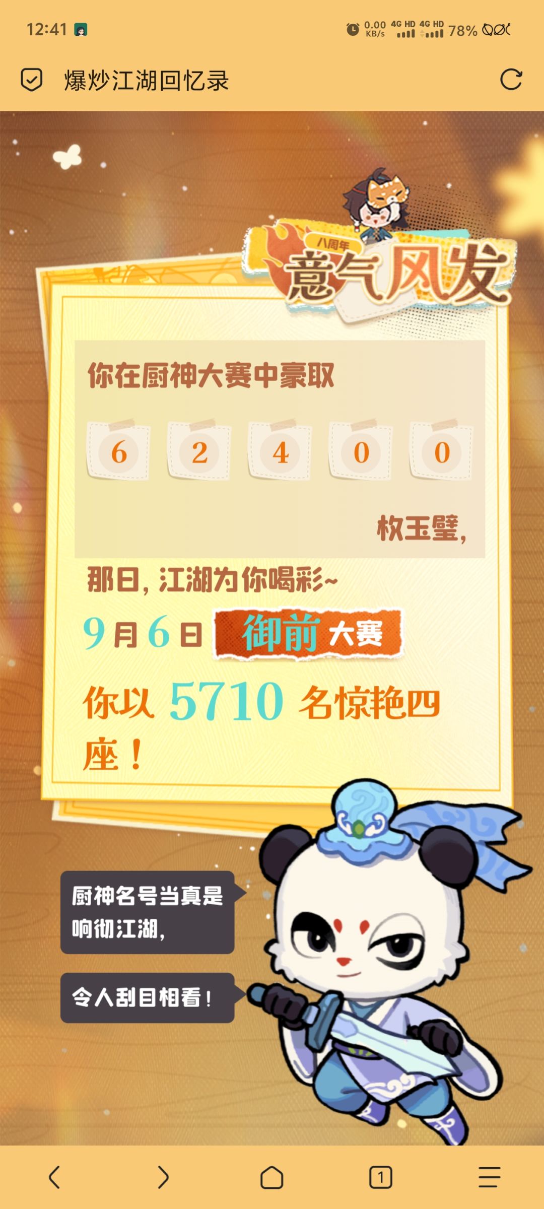 8周年留念 10