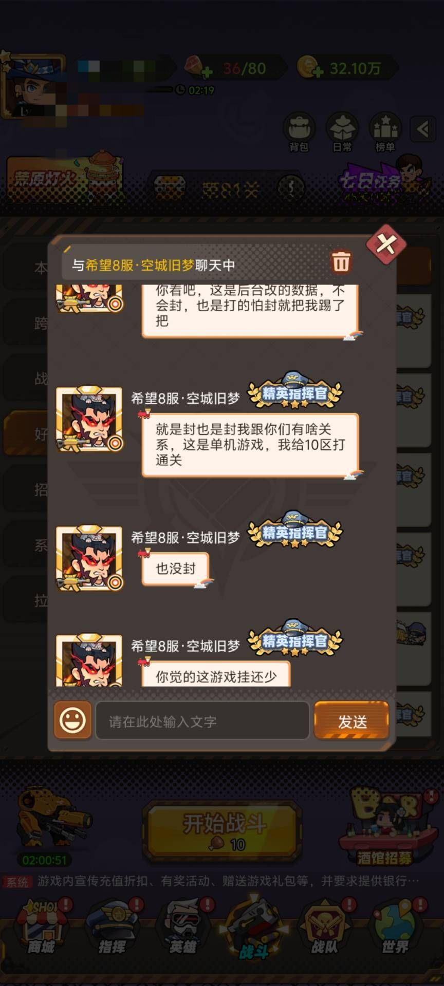 举报 希望8服 空城旧梦 开挂,自己都承认了 1