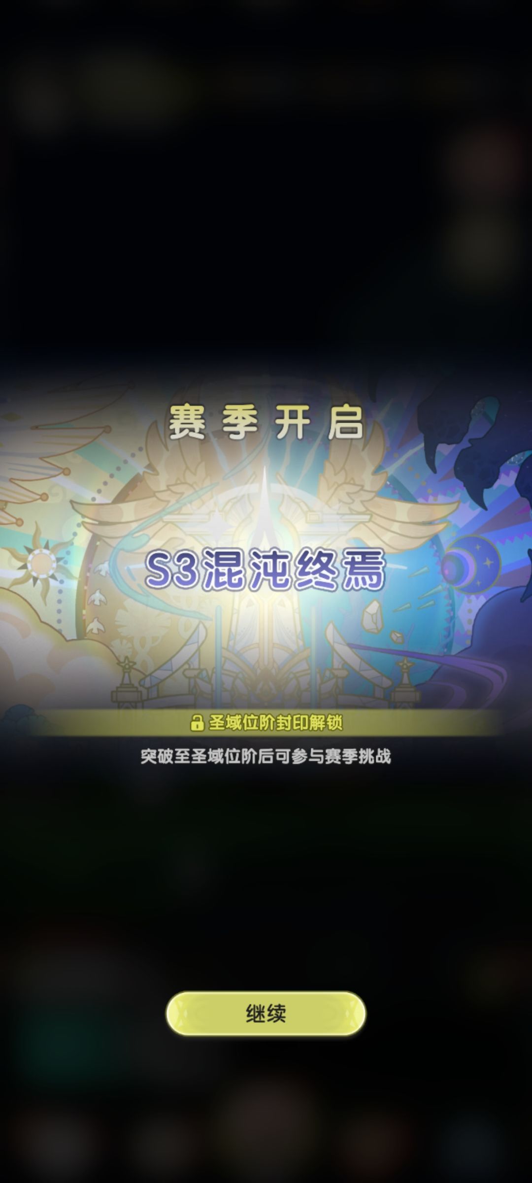枯燥的骑士之旅(已完结)〔s3〕技36彩 3