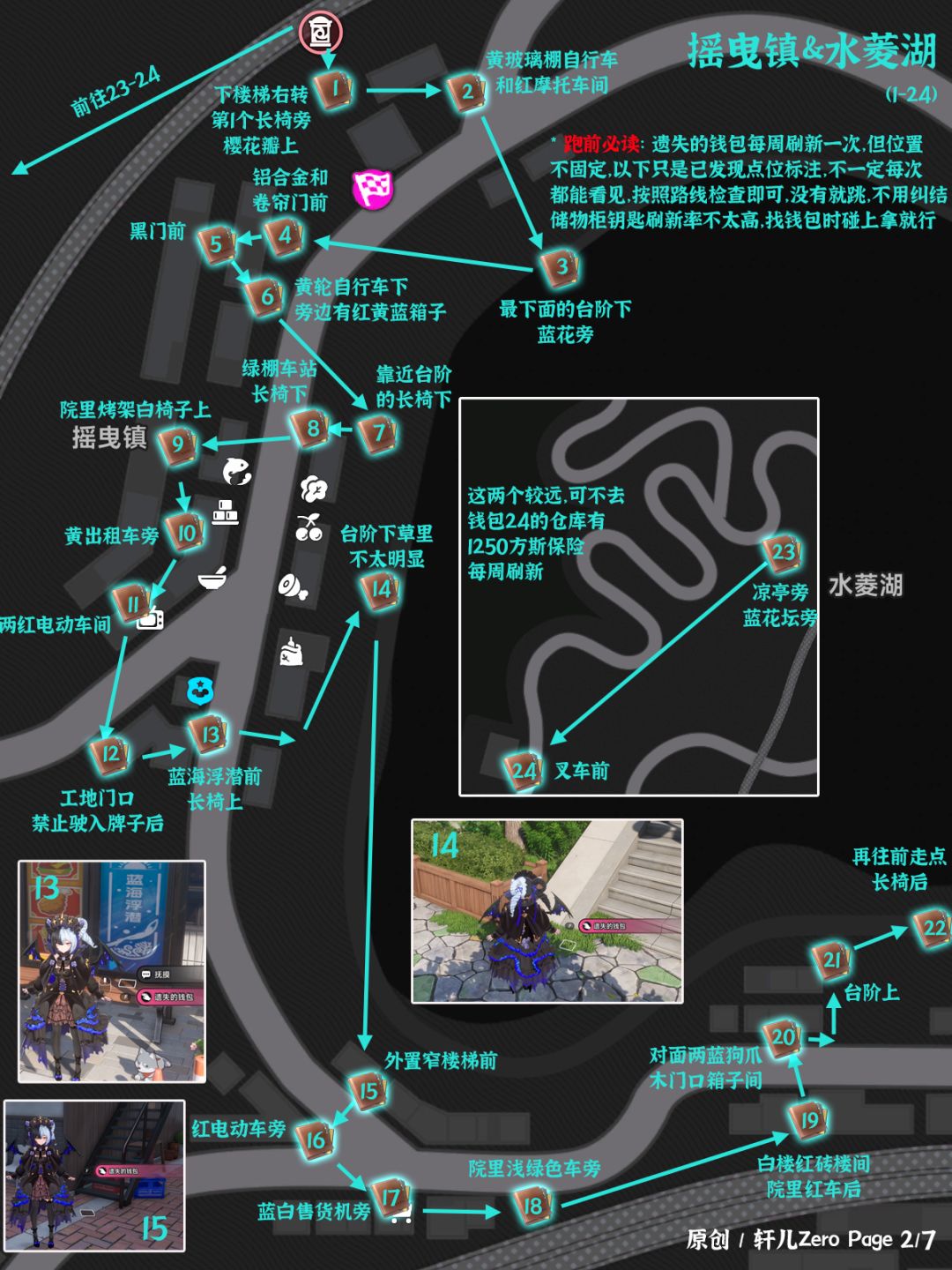 异环V1.0米格尔区遗失的钱包全收集 2