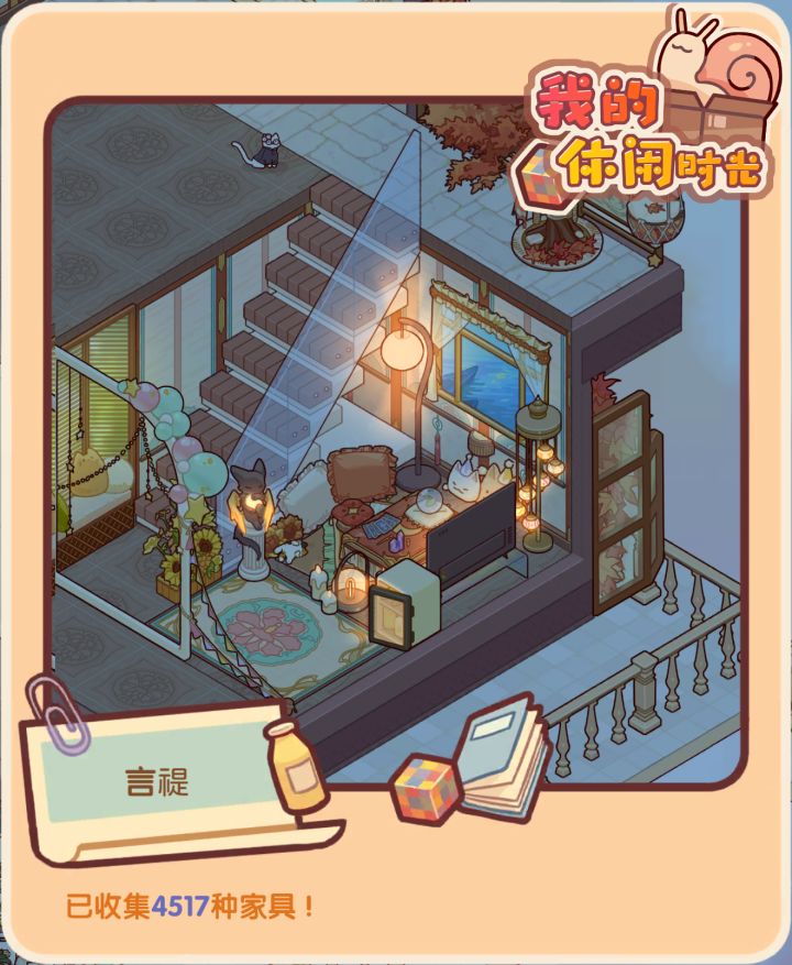 很喜欢的小角落！截图