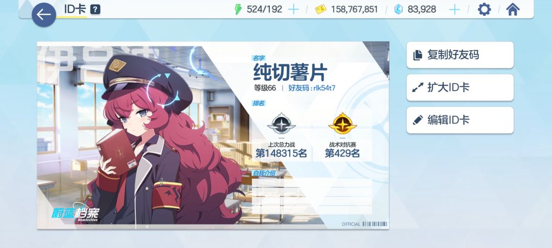 【国服】萌新求好友 1