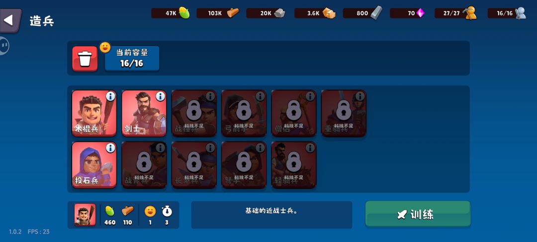 低阶兵删不了么 1