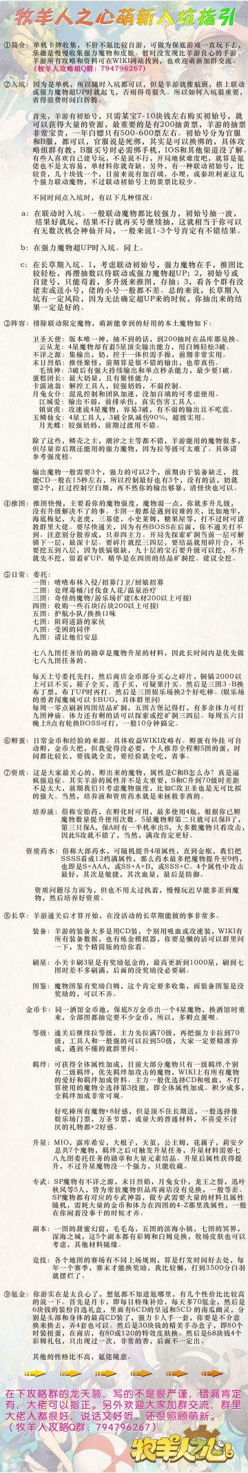 牧羊人之心萌新入坑指引