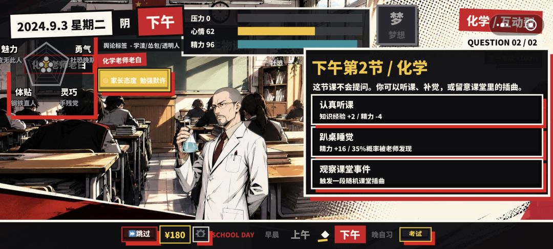 《高中模拟器》更新和后续预告 2