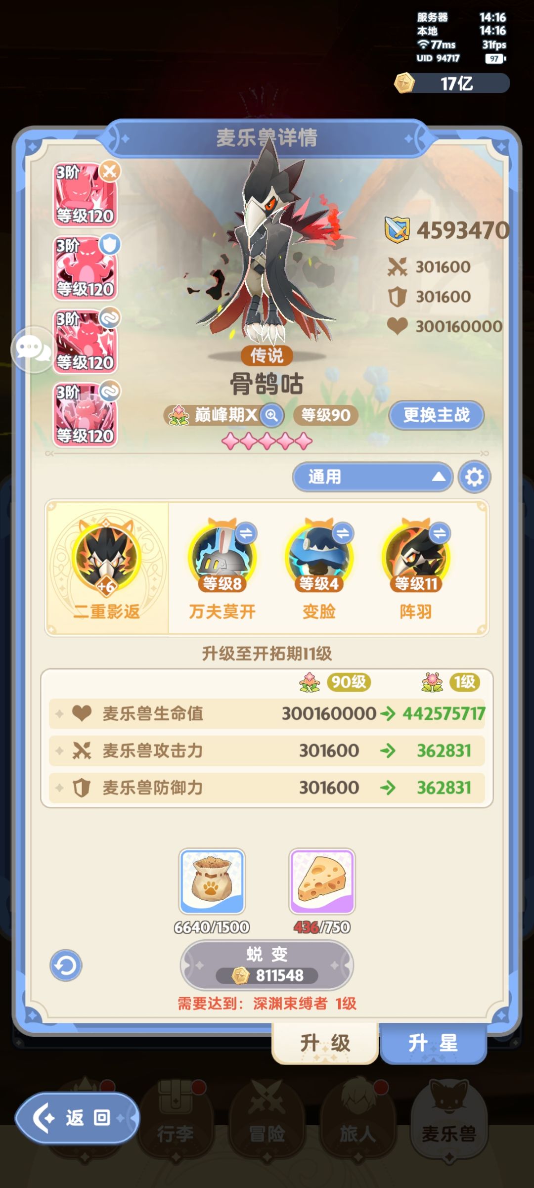 为什么感觉这次麦乐兽UP仿佛过了一辈子 3