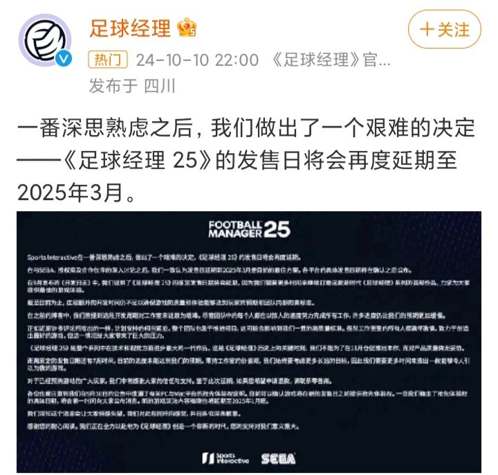 《足球经理25》再次跳票❗要不改名算了😂😂😂 2