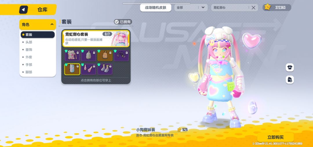 直购套装五选二 2