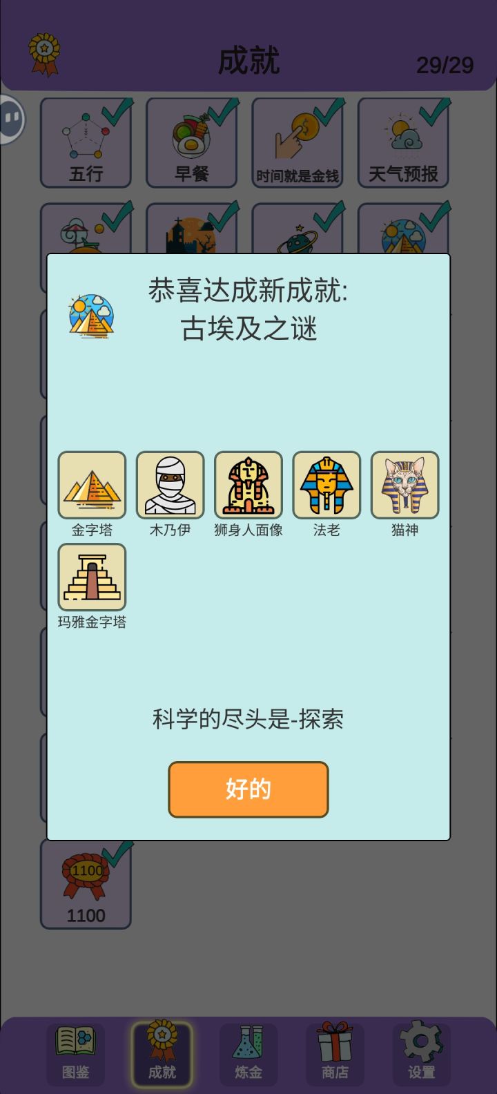 古埃及之谜攻略截图