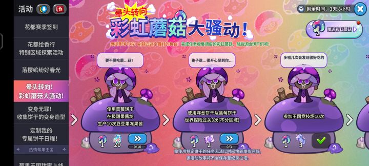 彩虹蘑菇截图