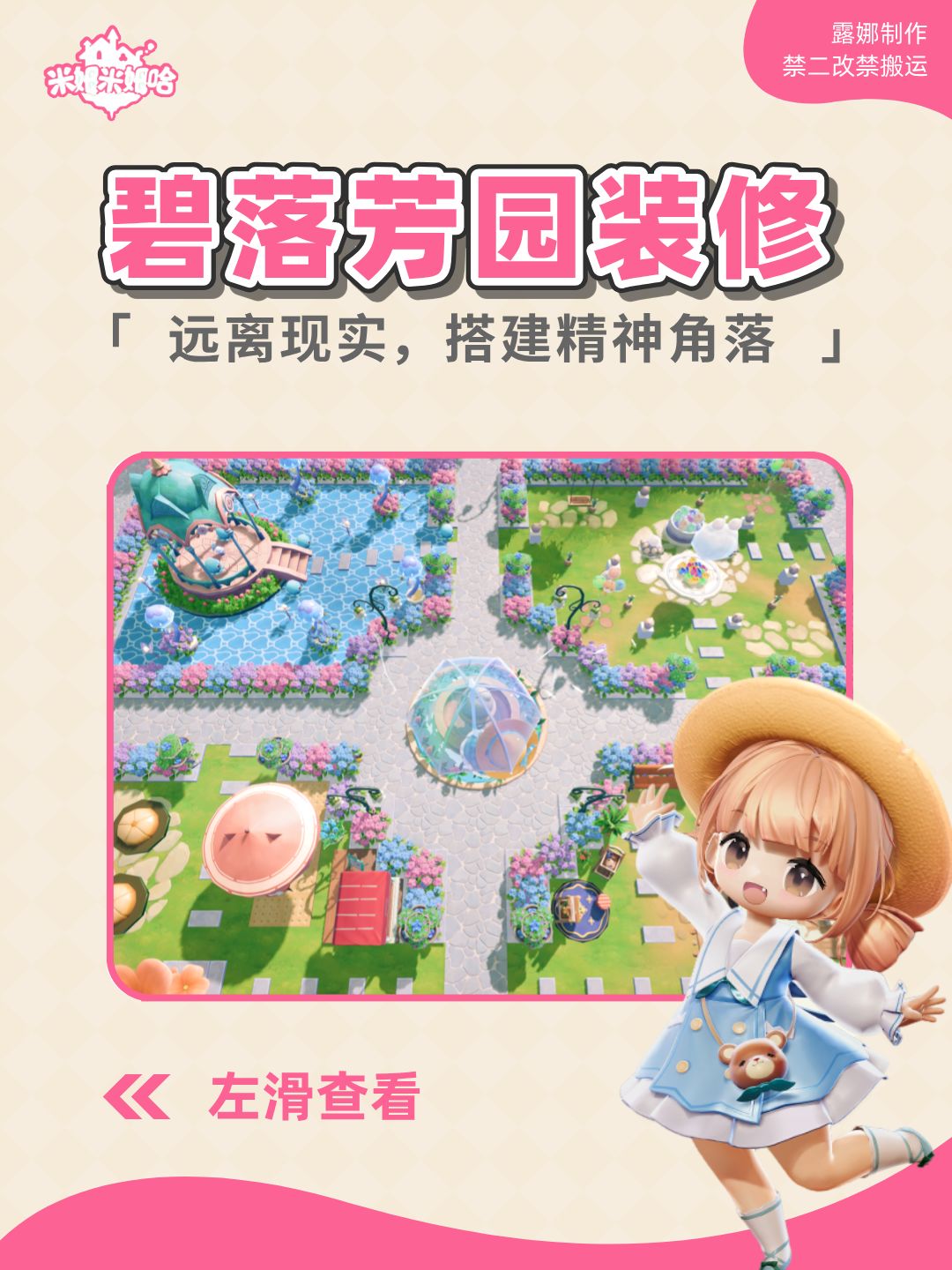 梦幻启航!浮空岛爆改空中花园 1