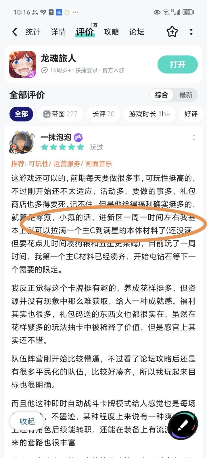 零氪一周可以满星一个角色,这个是对的吗?截图