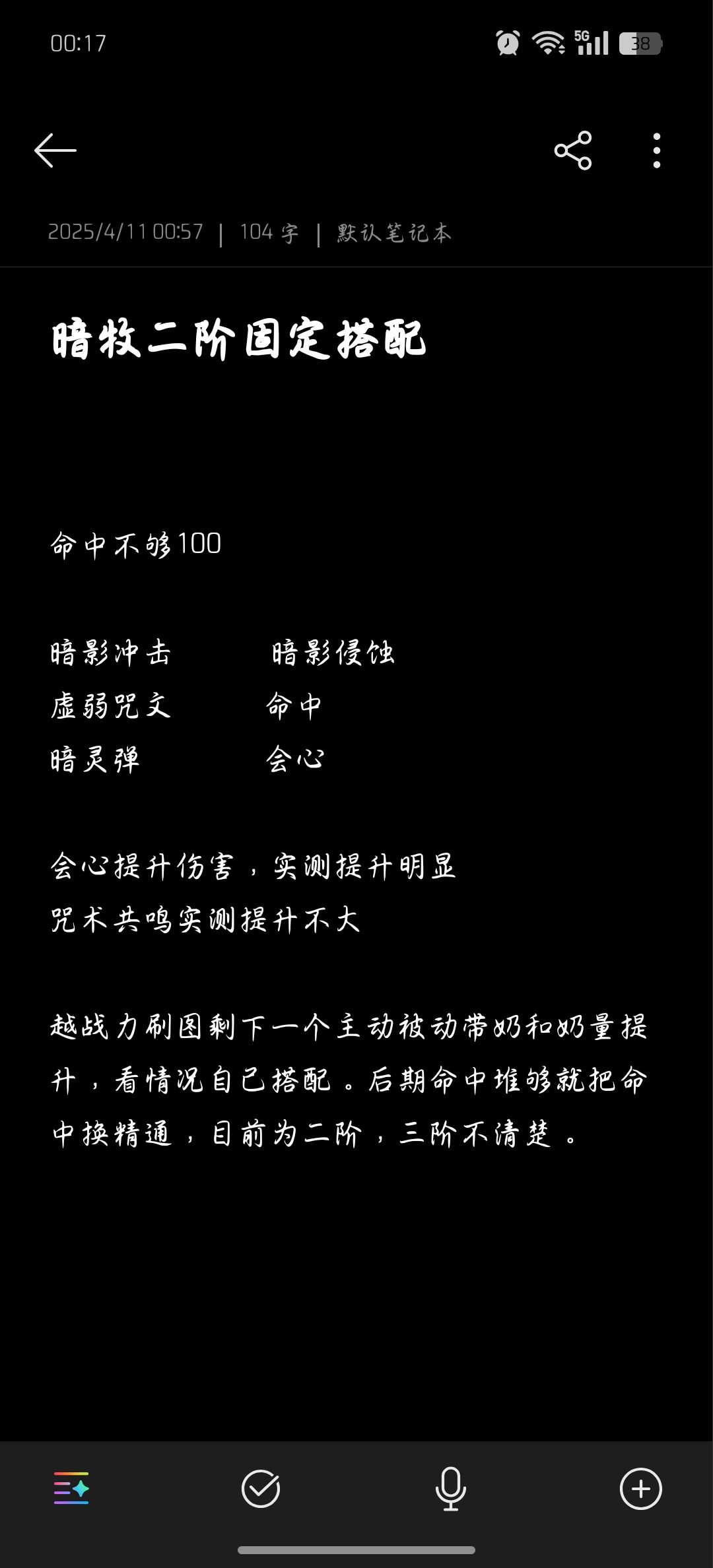 暗牧技能搭配思路 1