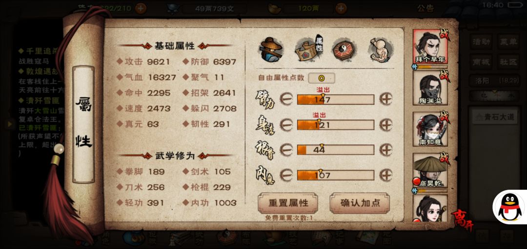 萌新暴力攻略邀请码AFJIBH,领元宝马车票 3