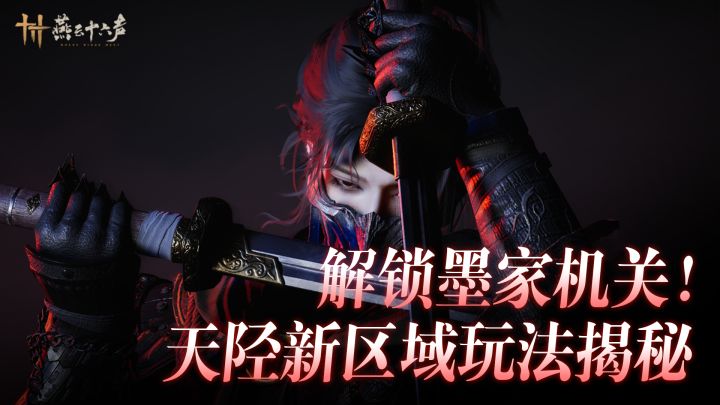 矿车追逃+云海秘境!天陉新区域玩法揭秘截图