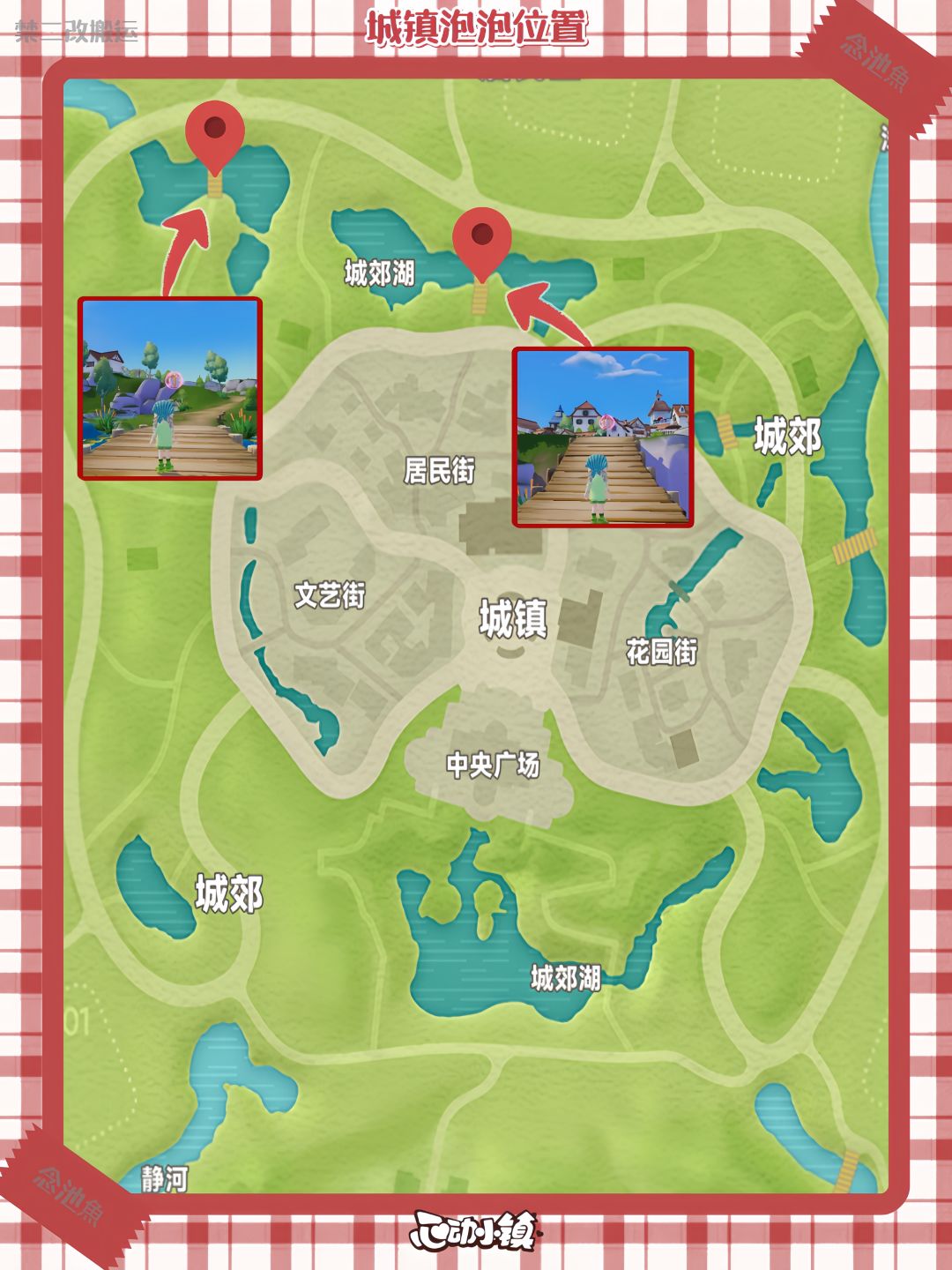 10月4日 心动小镇 每周泡泡位置 3