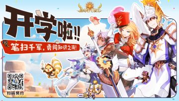 开学季丨笔扫千军，勇闯知识之海！