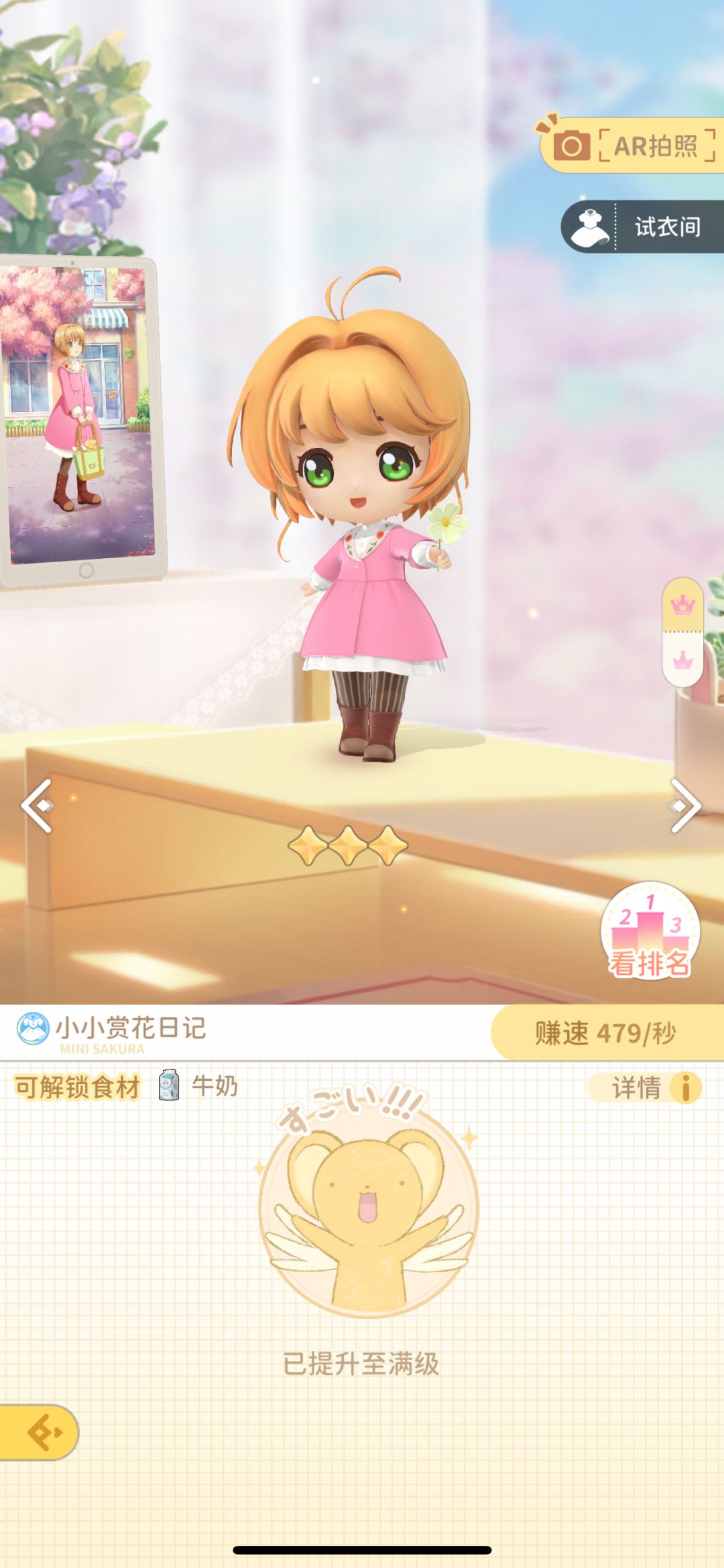 猜猜5星小小日记是把谁升上去了 1
