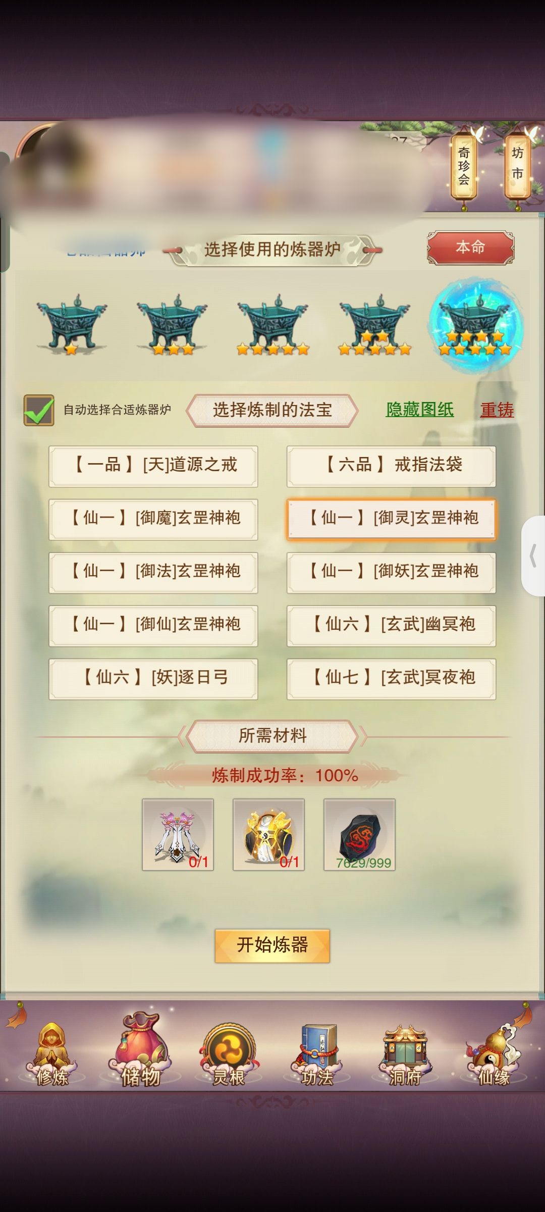 求教:我是修魔的。应该练御什么啊 1