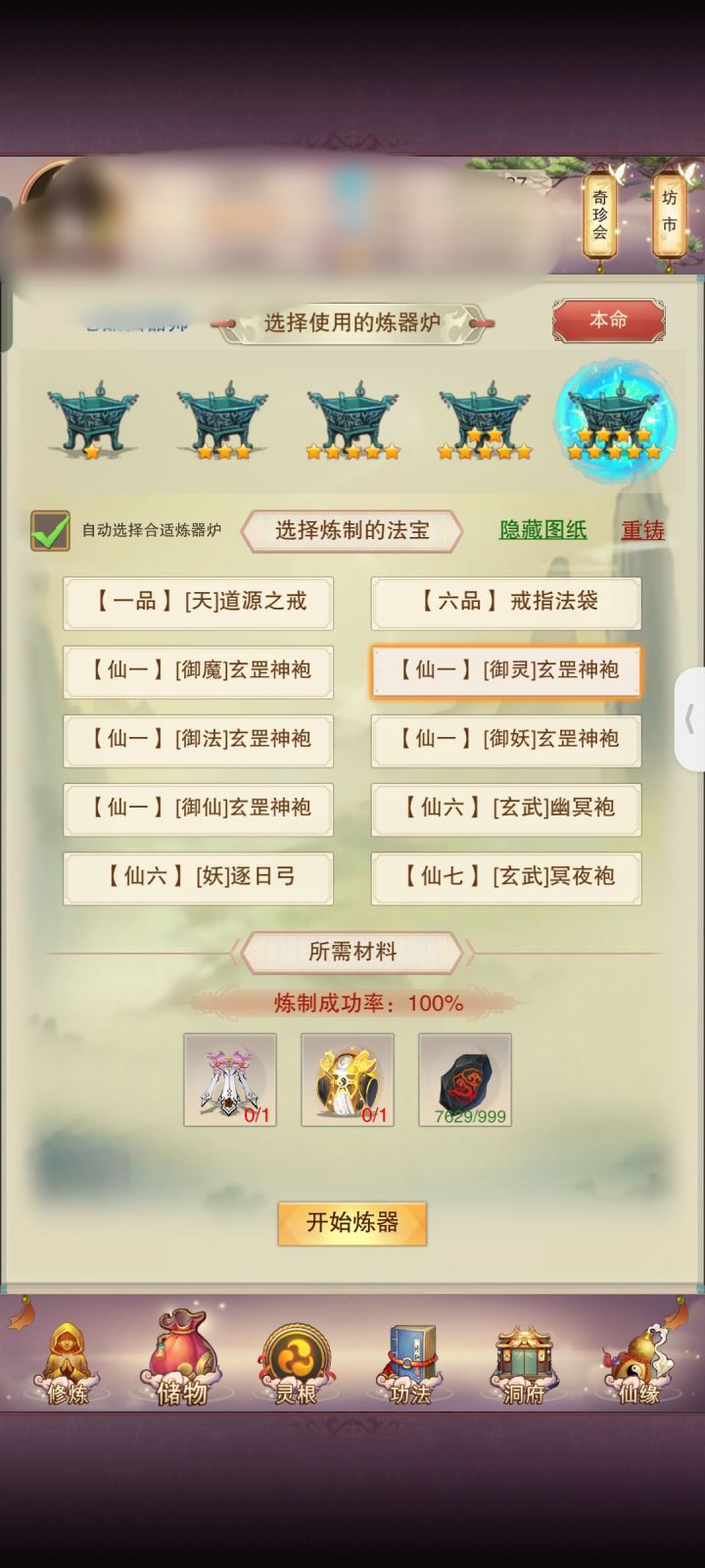 求教:我是修魔的。应该练御什么啊截图