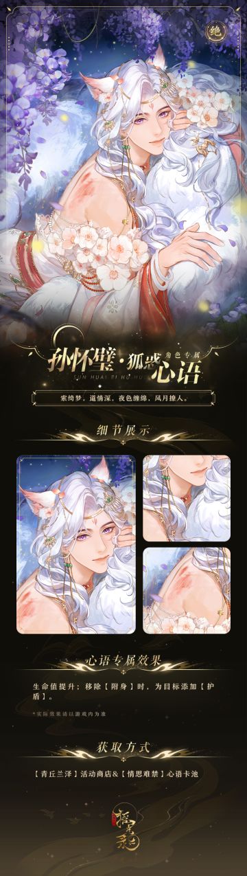 【孙怀璧·狐惑心语展示】