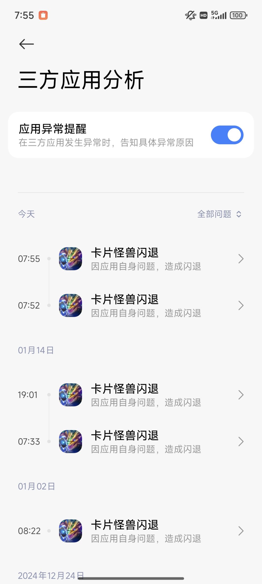 闪退 1