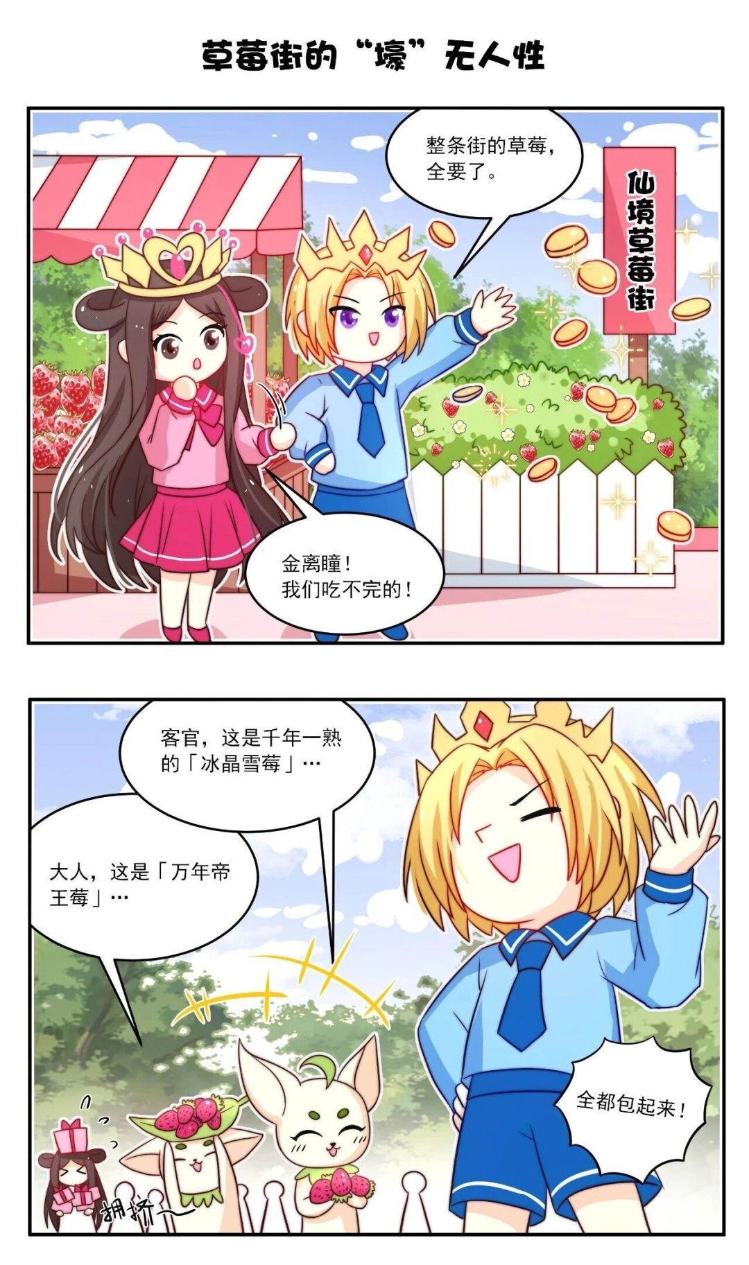 本周份四格漫画来啦 1