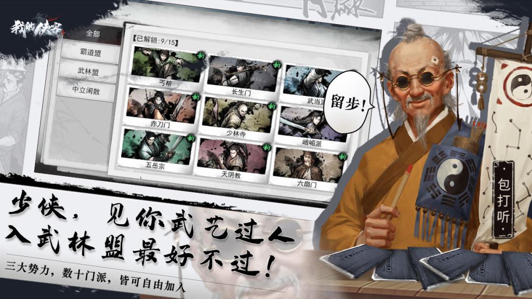 高自由度武侠游戏 2