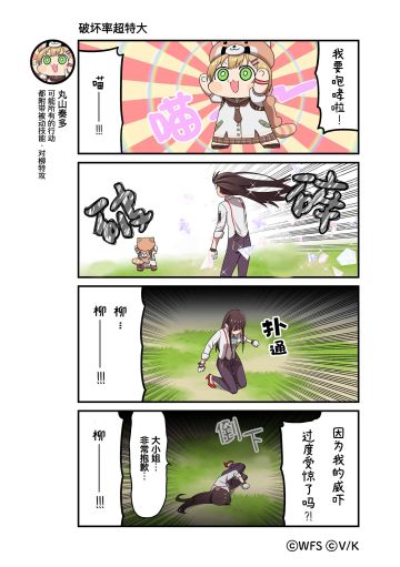 《炽焰天穹》官方四格漫画——破坏率超特大
